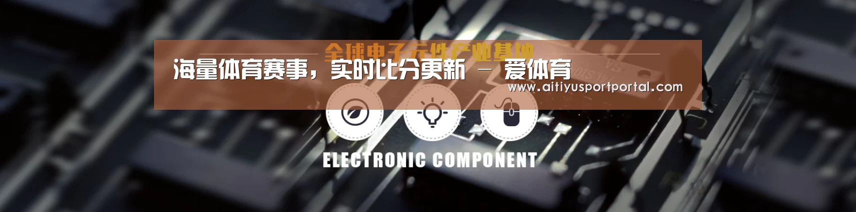 电子元件器械网站模板