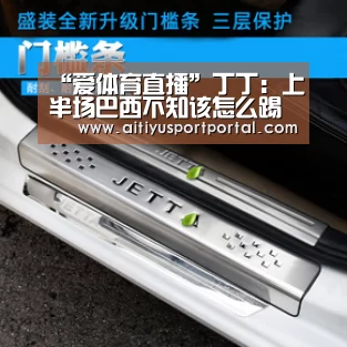 爱体育