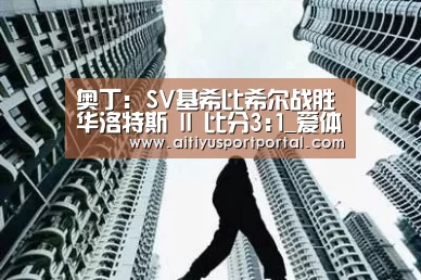 爱体育直播