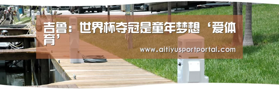 爱体育直播