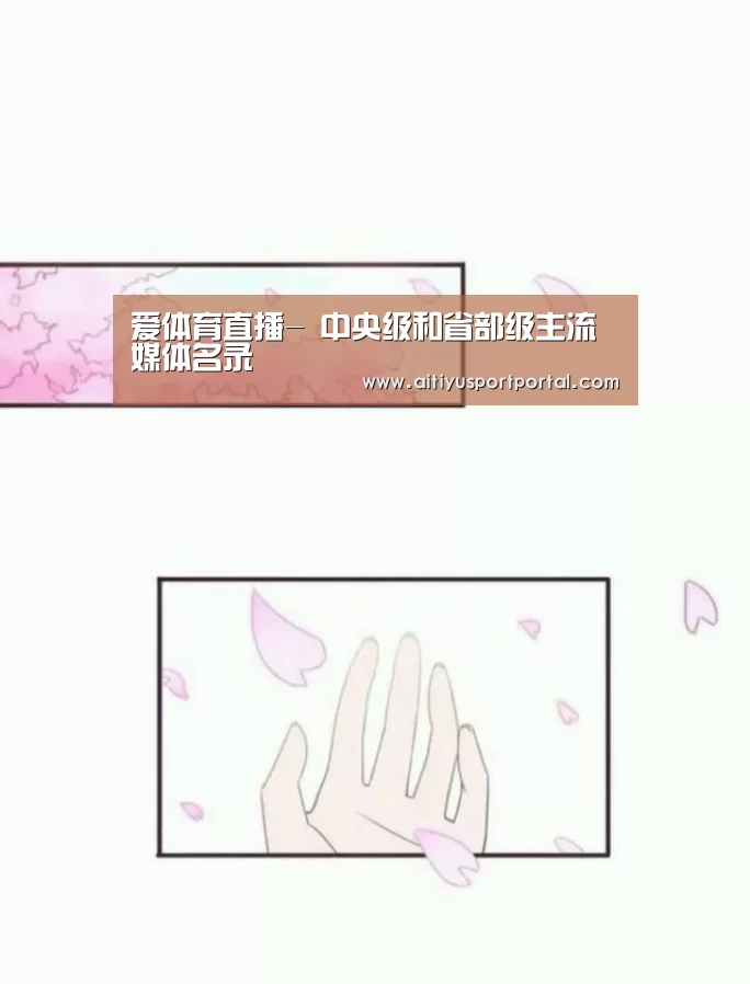 爱体育官网