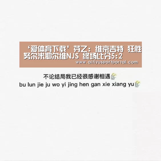 爱体育直播